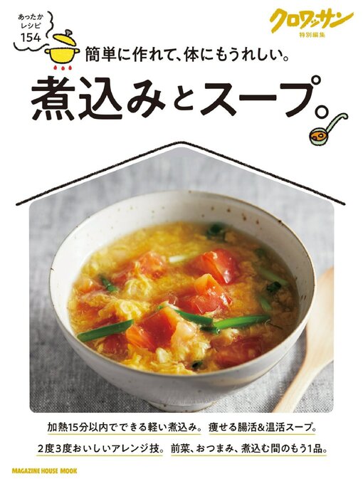 Title details for クロワッサン　特別編集 by Magazine House, LTD (MBJ) - Available